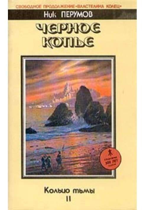 Book Black Spear