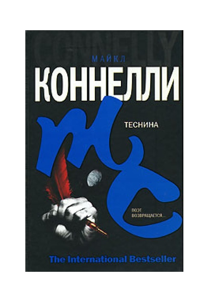 Книга Тісніна