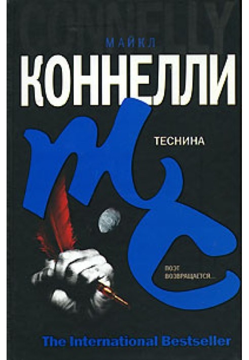 Книга Тісніна