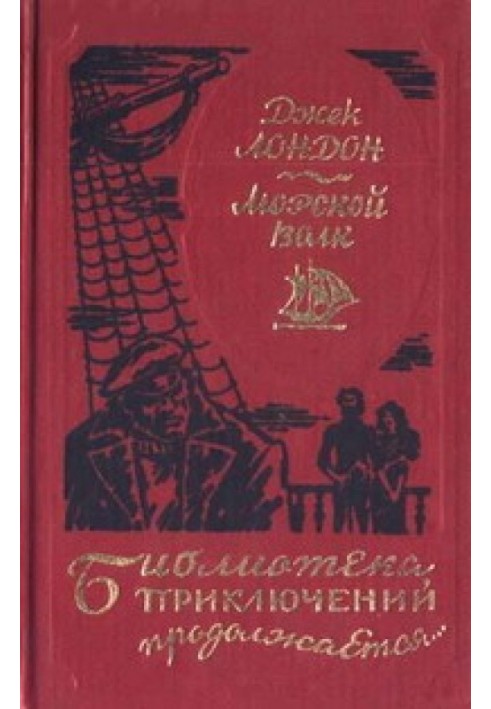 Книга Подорож на «Сліпучому»