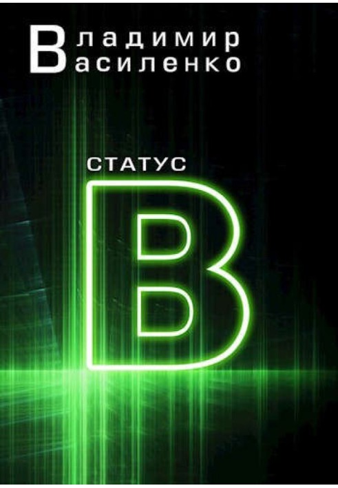 Книга Статус B