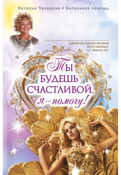 Book You will be happy, I will help!