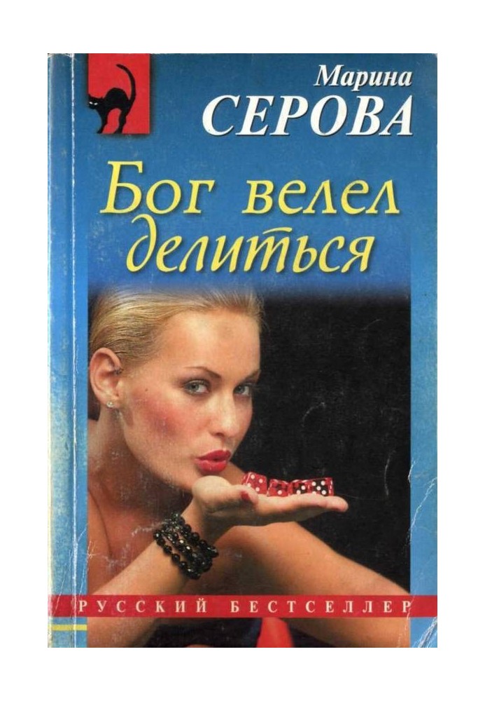 Книга Бог велів ділитися