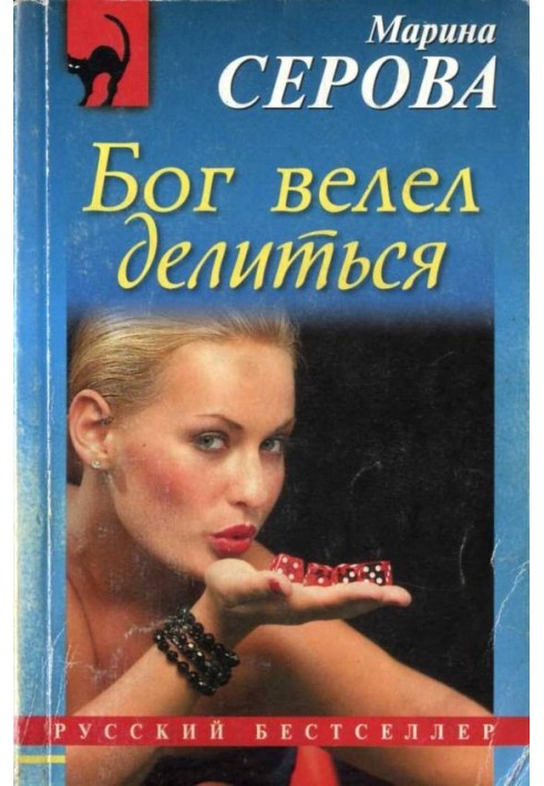 Книга Бог велів ділитися