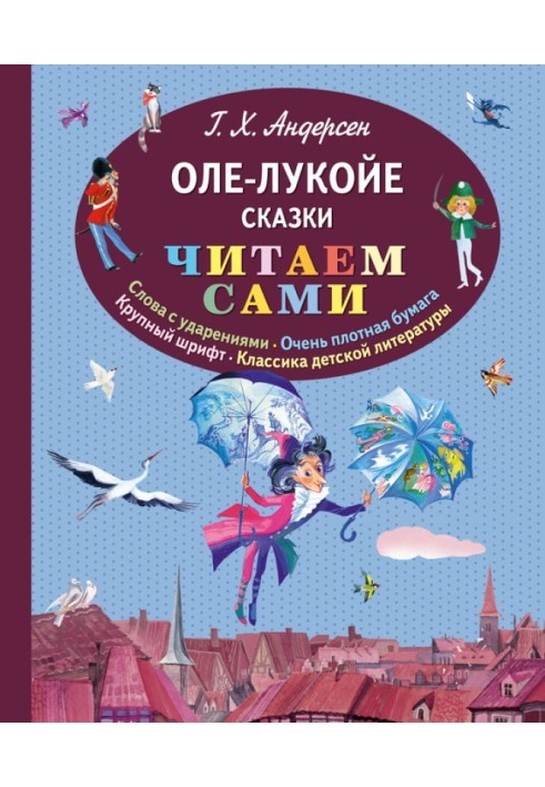 Книга Оле-Лукойє (збірка)