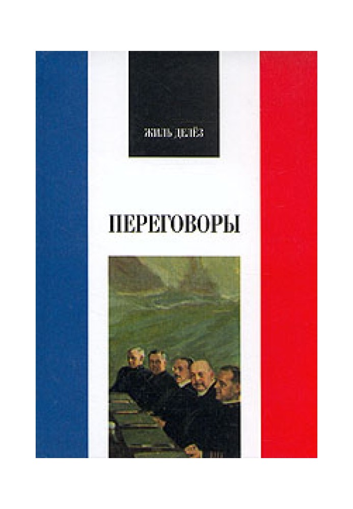 Книга Переговоры