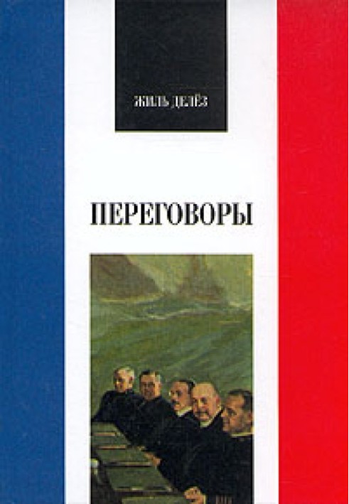 Книга Переговоры