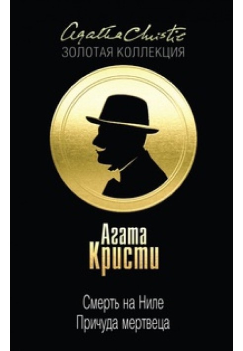 Book Death on the Nile. Dead Man's Quirk