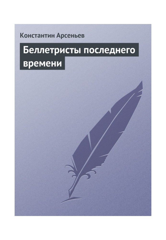 Book Recent fiction writers