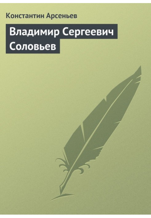 Book Vladimir Sergeevich Solovyov