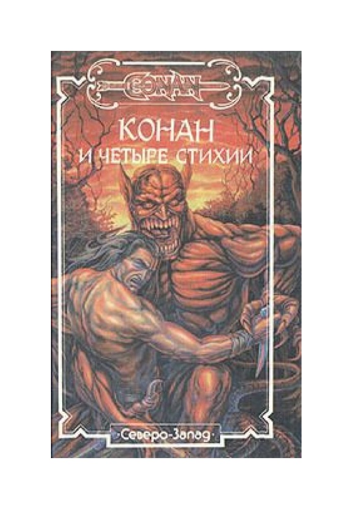 Book Hyborian era