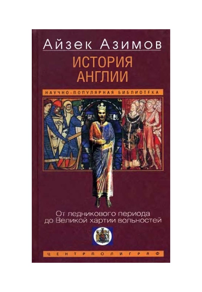 Книга История Англии. От ледникового периода до Великой хартии вольностей