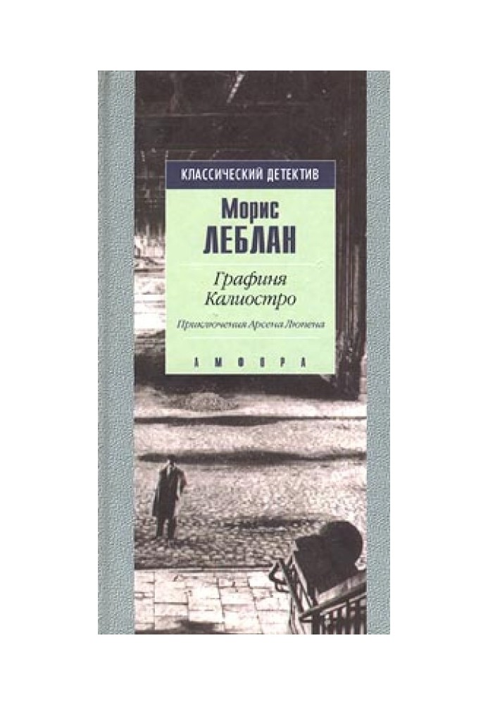 Книга Графиня Калиостро