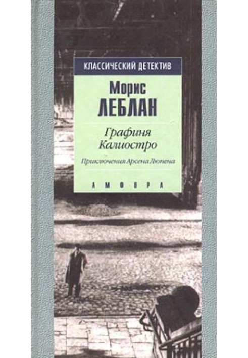 Книга Графиня Калиостро