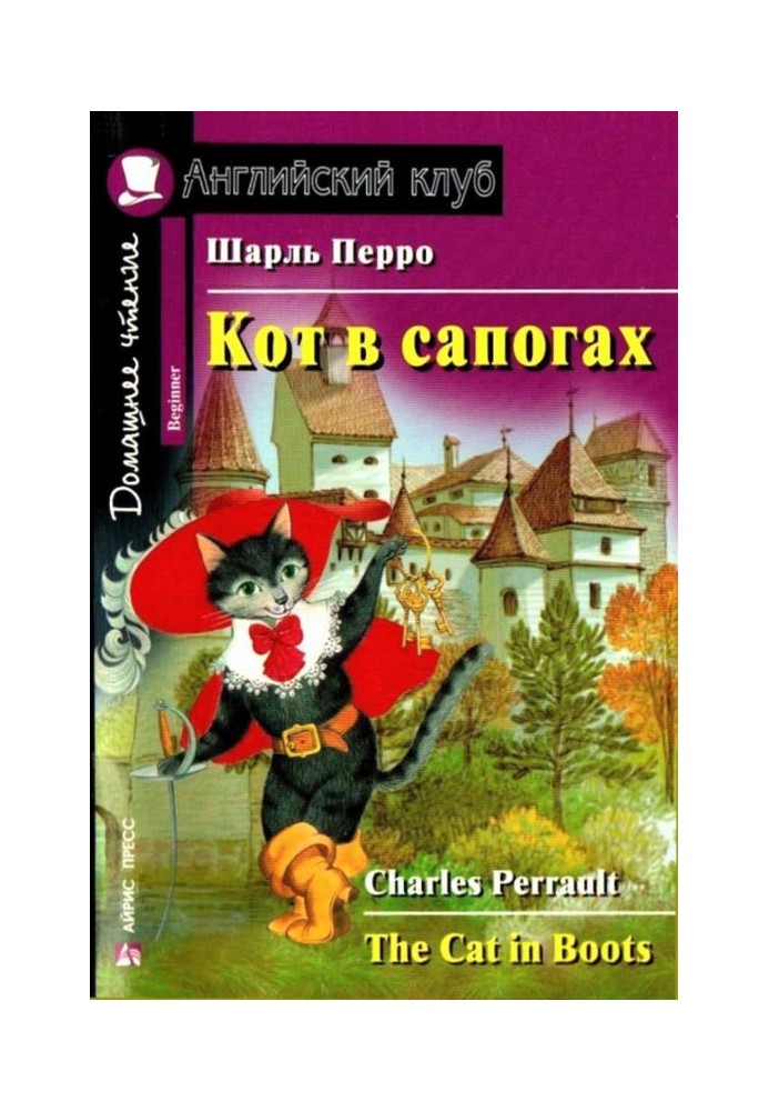 Книга Кіт у чоботях