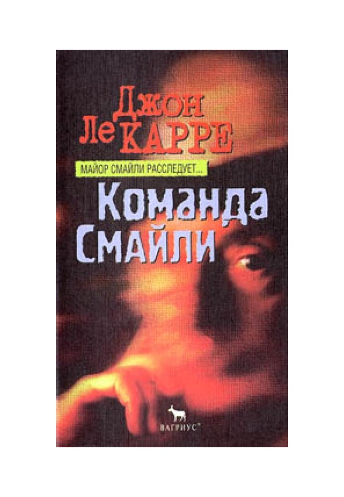 Книга Команда Смайли