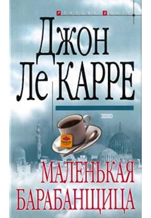 Book Little Drummer Girl