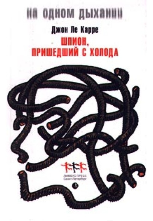 Book The spy who came back from the cold