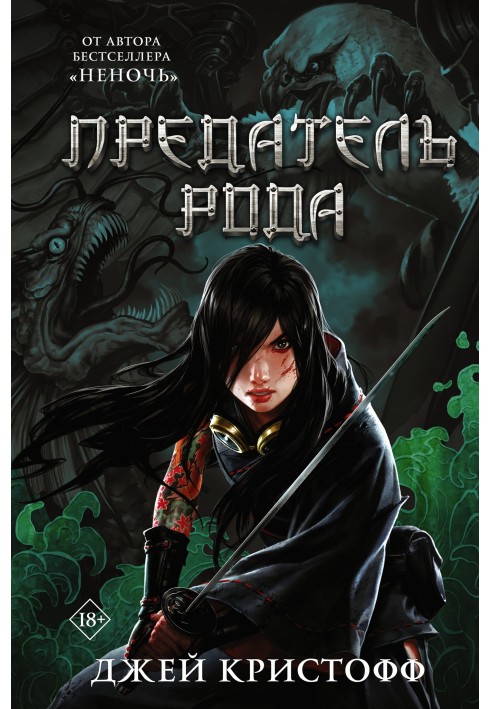 Книга Зрадник роду