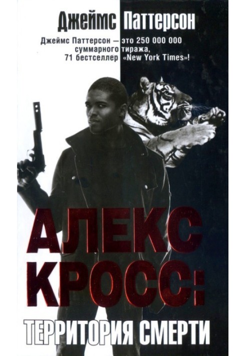 Book Alex Cross. Territory of Death
