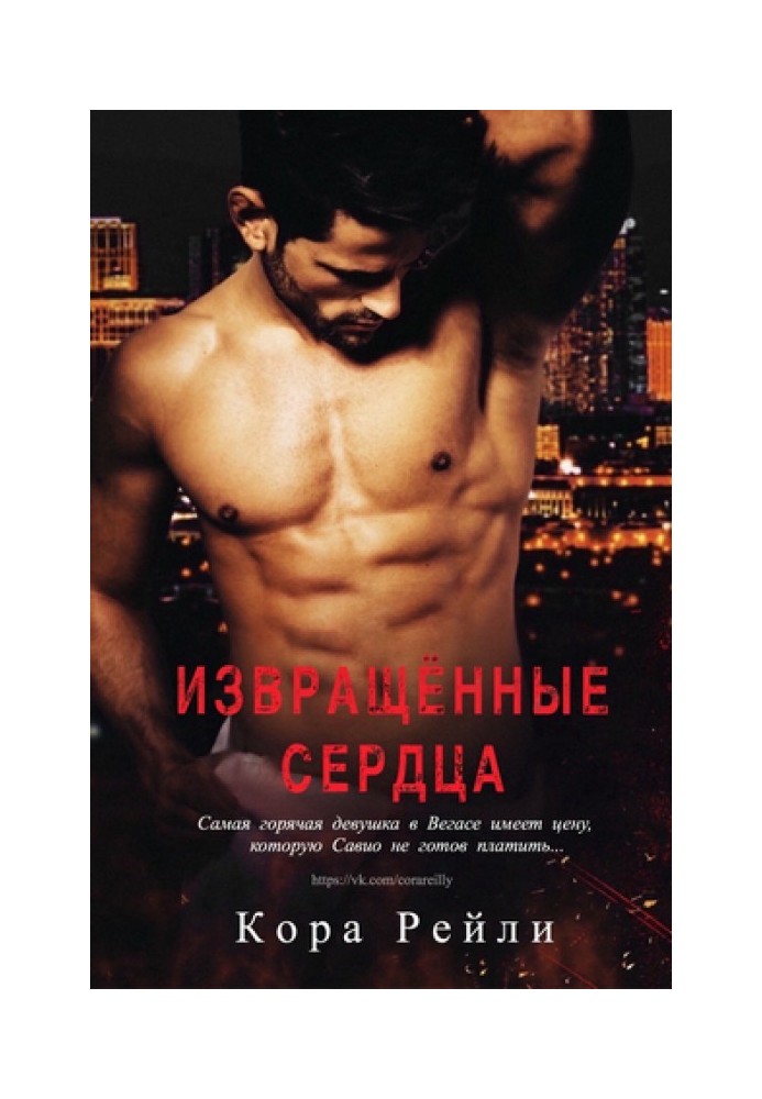 Книга Перекручені Серця