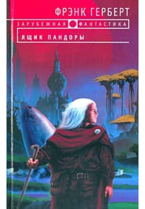 Книга Ящик Пандори
