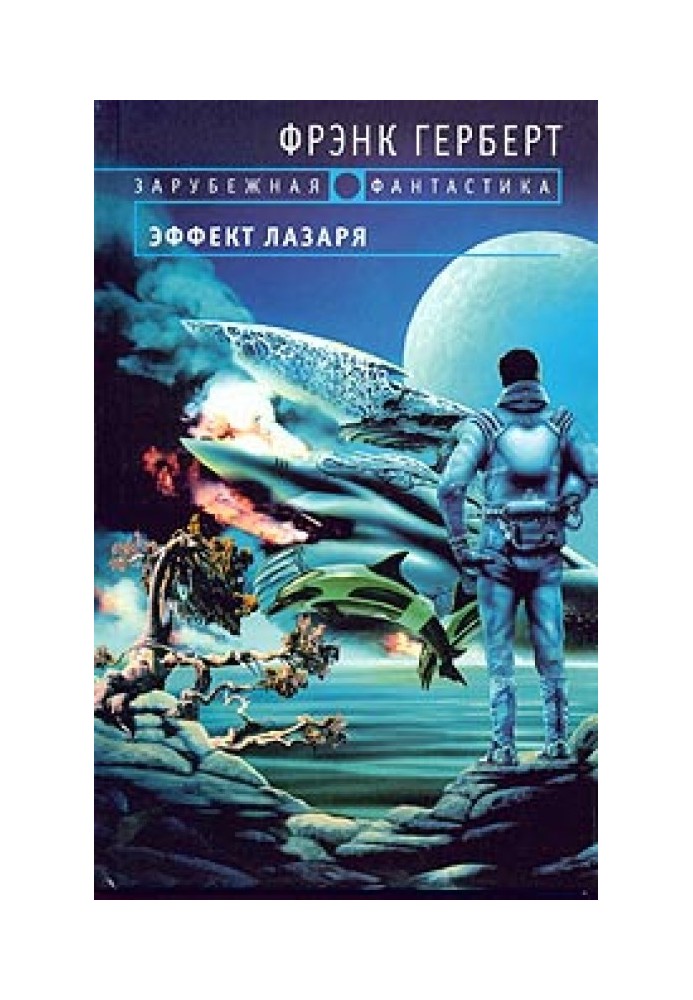 Книга Ефект Лазаря
