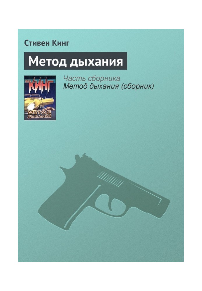 Книга Метод дихання