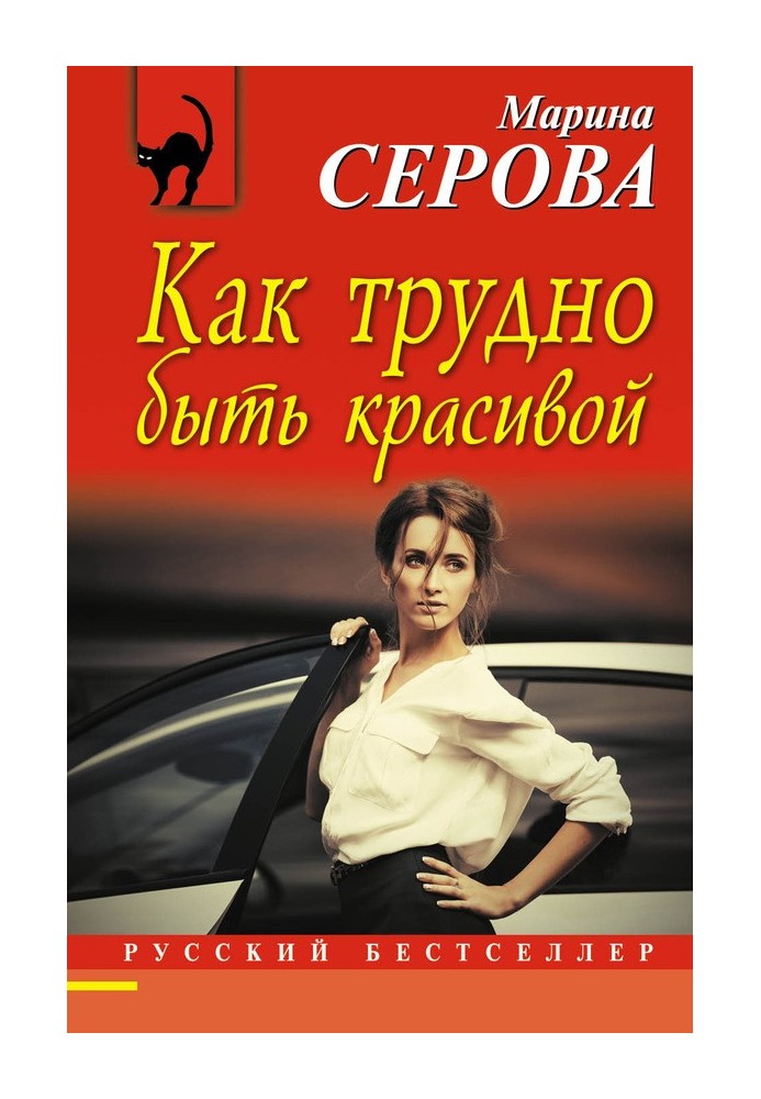 Book How hard it is to be beautiful