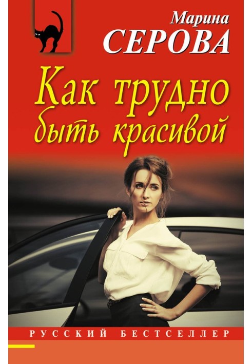 Book How hard it is to be beautiful
