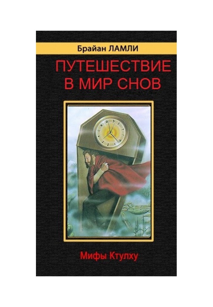Книга Путешествие в Мир Снов