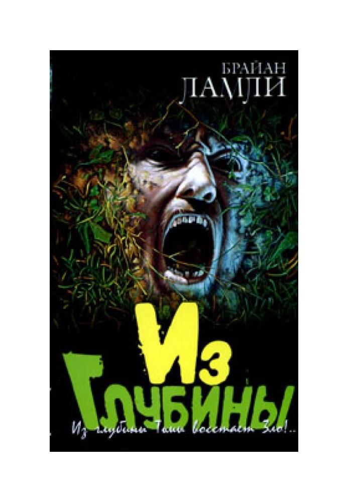 Книга З глибини