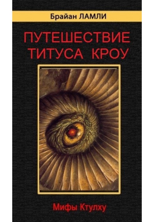 Book Return of Titus Crow