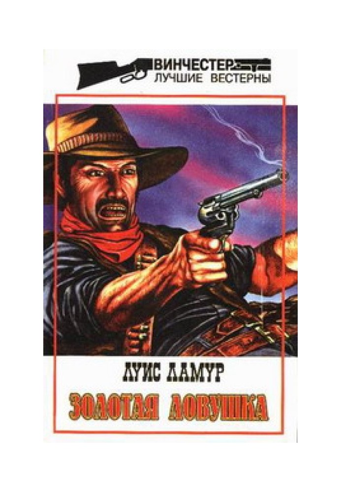 Книга Золотая ловушка