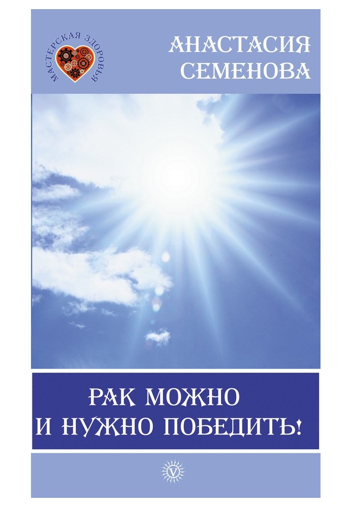 Book Cancer can and must be defeated!