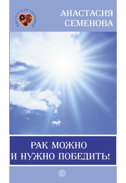 Book Cancer can and must be defeated!