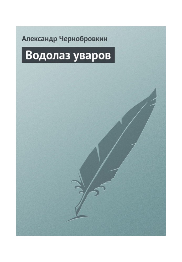 Book Diver Uvarov