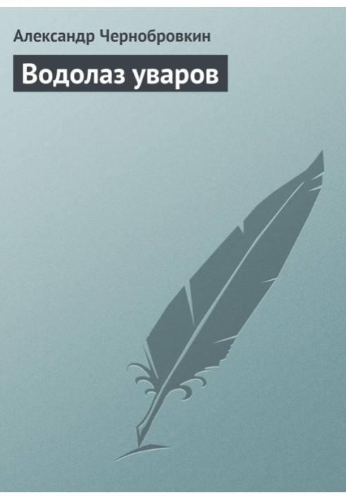 Book Diver Uvarov
