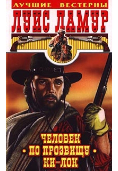 Книга Людина на прізвисько Кі-Лок