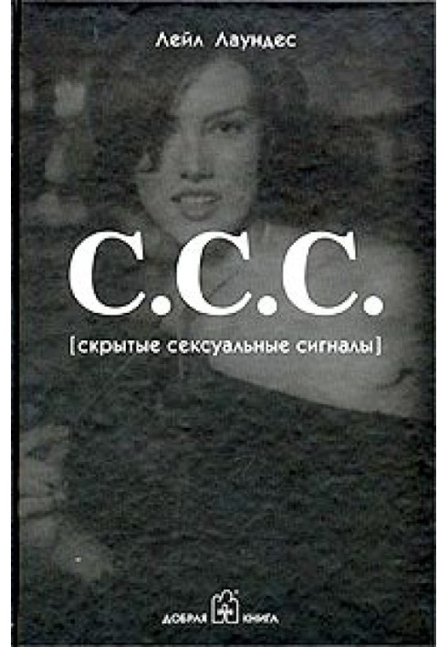 Книга С.С.С.