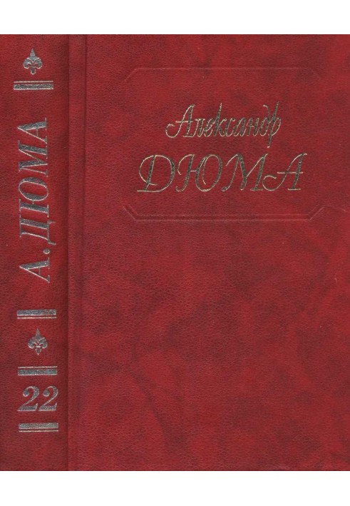 Book Countess de Charny. Parts 1, 2, 3