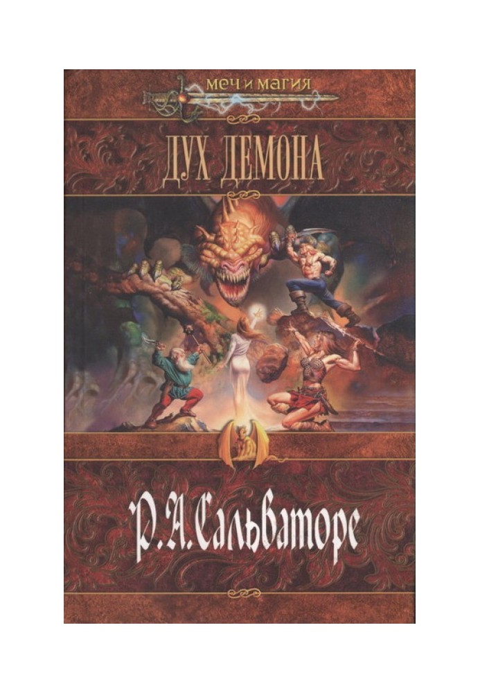 Книга Дух демона