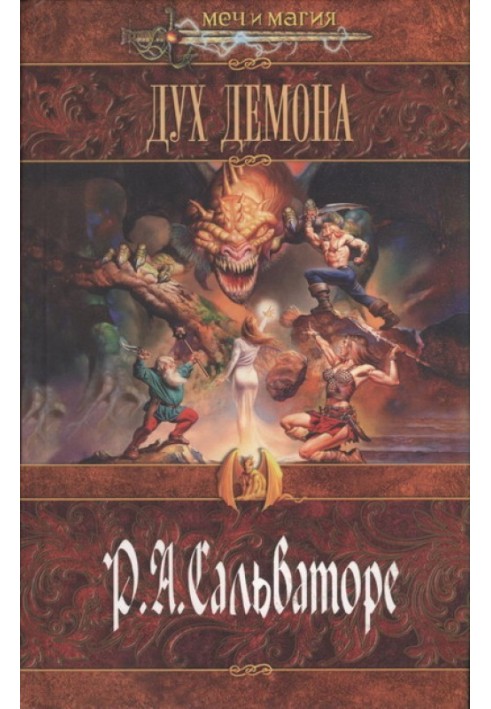 Книга Дух демона
