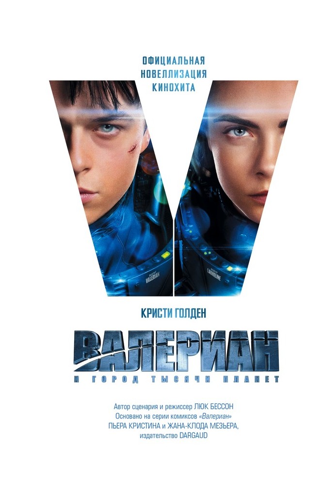 Book Valerian and the City of a Thousand Planets