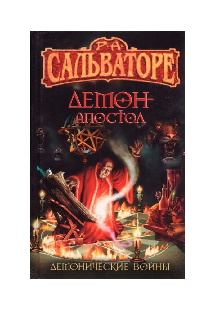 Book Demon Apostle