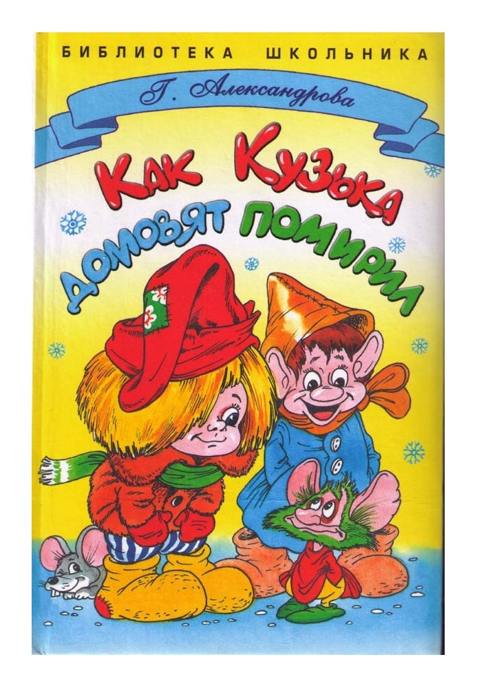 Book How Kuzka made peace