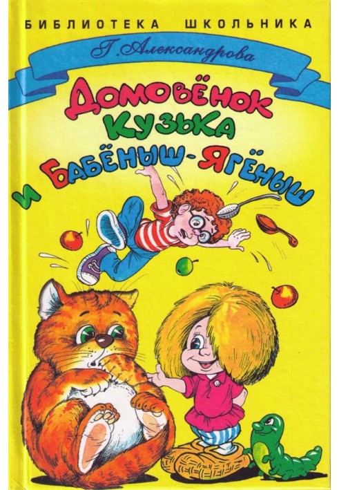 Book Brownie Kuzka and Babyonysh-Yagenysh