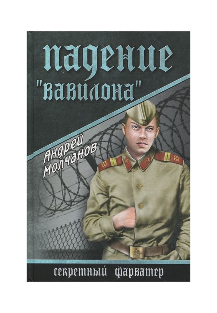 Book The Fall of Babylon