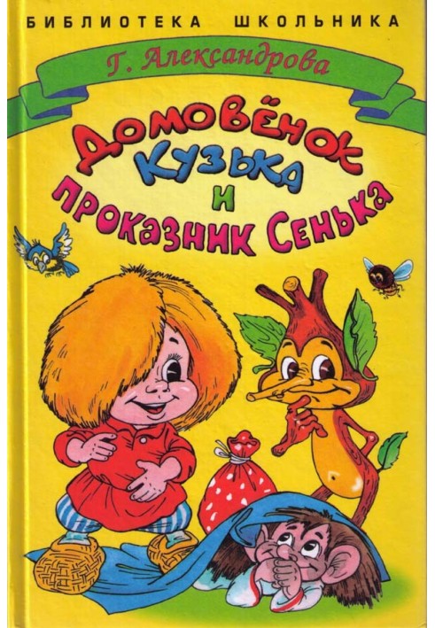 Book Brownie Kuzka and prankster Senka