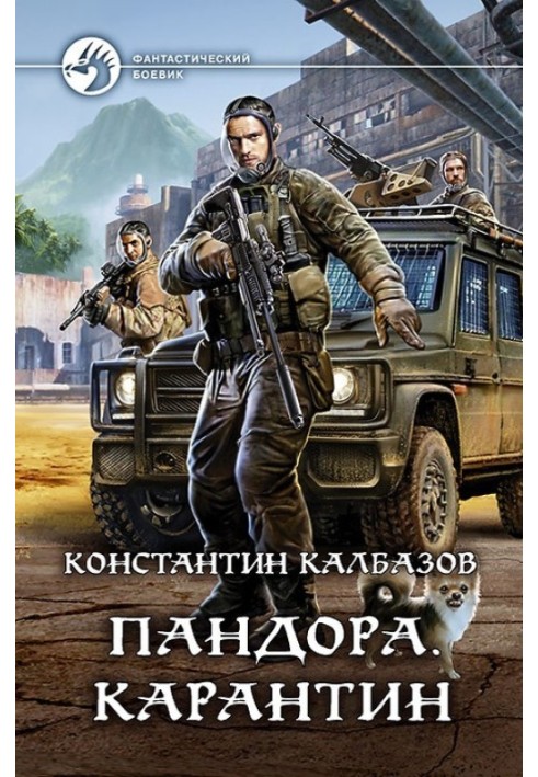Книга Карантин